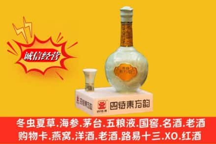 宁波高价上门回收四特酒